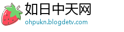 如日中天网